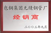 屯留包钢经销商